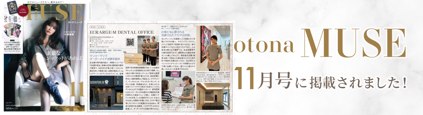 大人ミューズに掲載されました