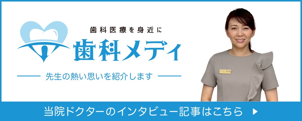 歯科メディ